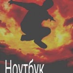 Балашов Денис